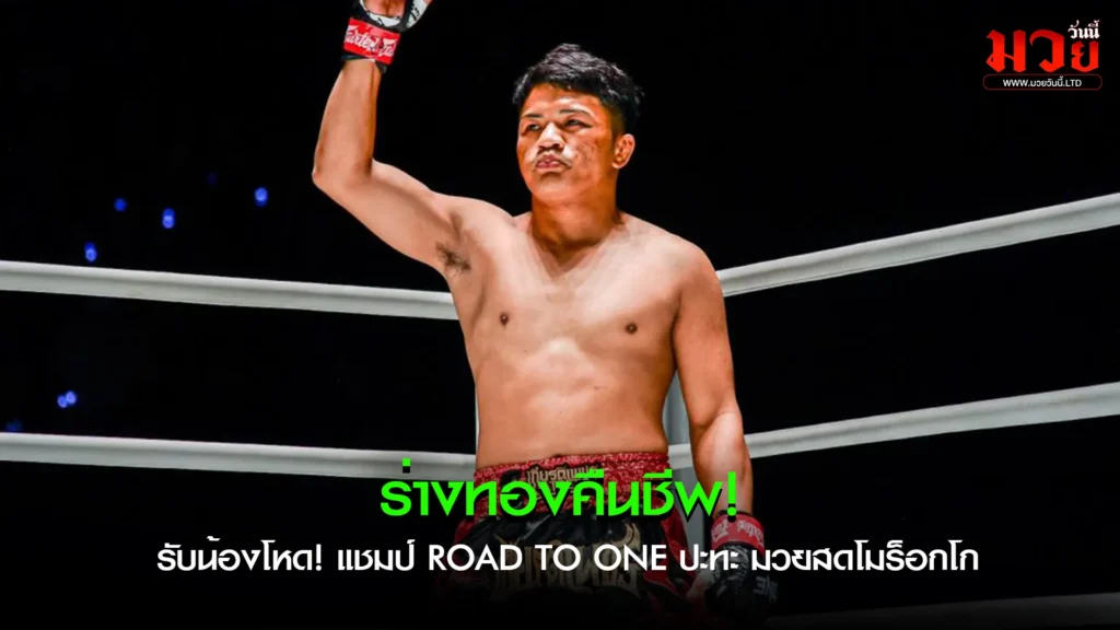 ร่างใหม่ การกลับมาของ “ยอดภูผา”