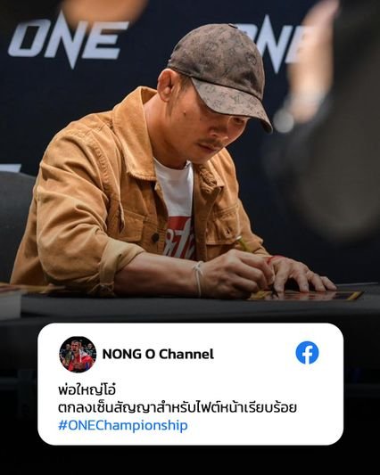 เซ็นแล้ว! น้องโอ๋ 