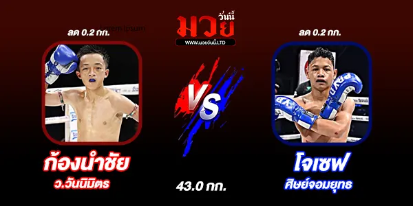 มวยวันนี้