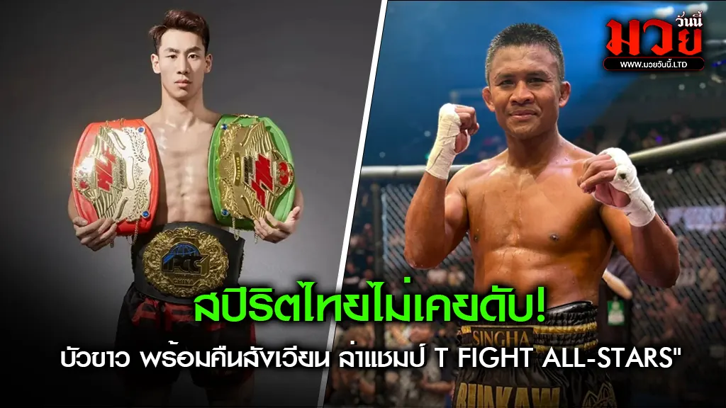 ศึกแห่งศักดิ์ศรีบนสังเวียนเอเชีย