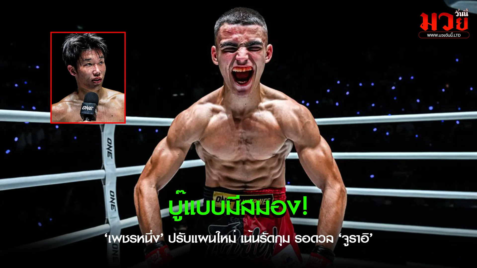 คิดให้เหนือกว่า แล้วค่อยบุกให้ถึงที่สุด