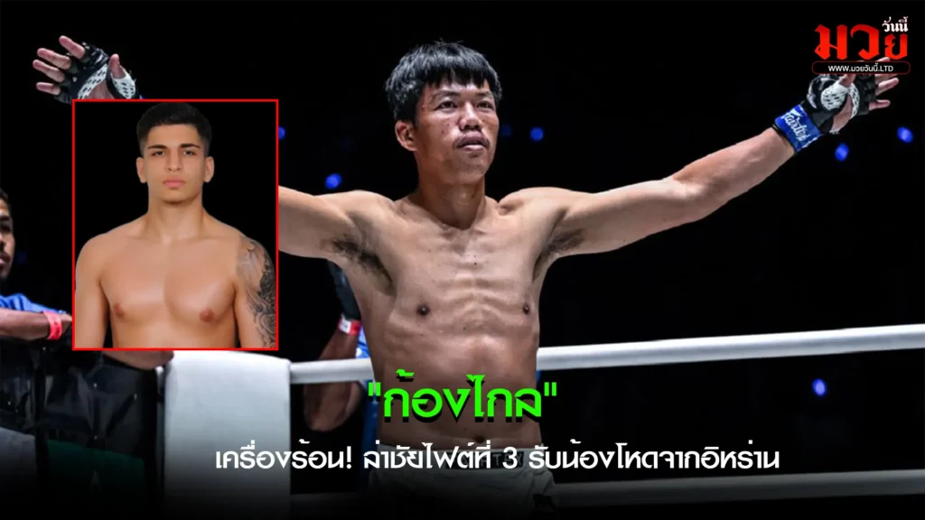 ก้องไกล วัดพลัง