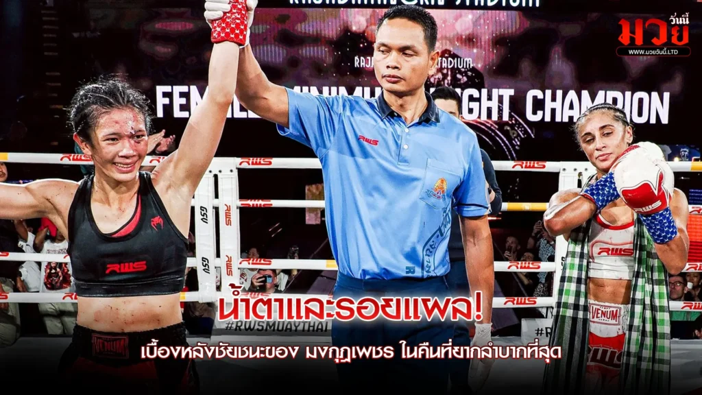 เจาะลึกฟอร์มแชมป์!