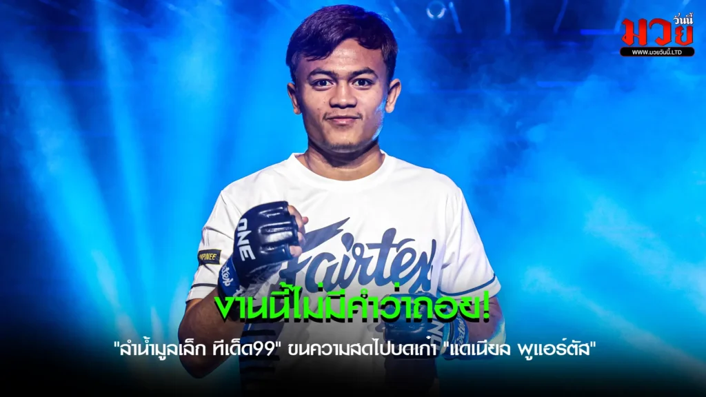 ลำน้ำมูลเล็ก