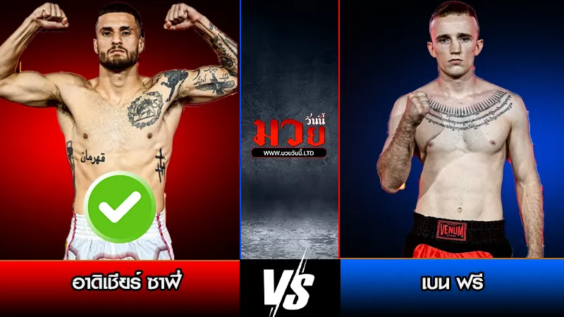 ทีเด็ดมวย ประจำวันเสาร์ที่ 7 มีนาคม 2569 
