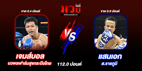 ศึกท่อน้ำไทย TKO เกียรติเพชร