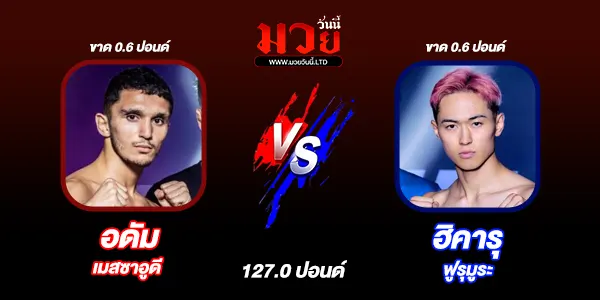 ศึกวันแชมเปียนชิพลุมพินี 146