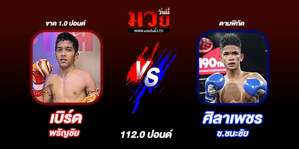 โปรแกรมมวยวันนี้