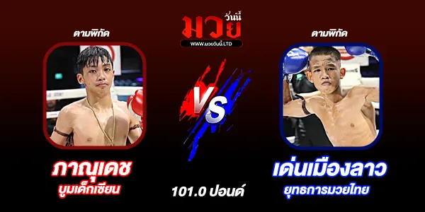 ศึกมวยมันส์สนั่นเมือง+ภ.หลักบุญ