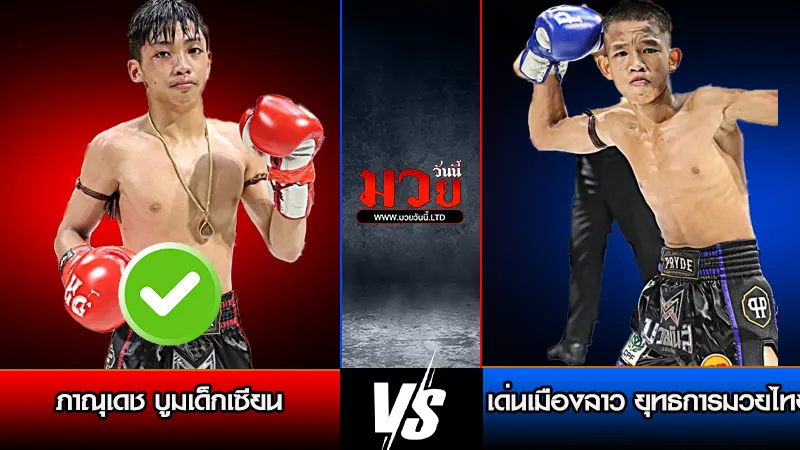 ทีเด็ดมวย ประจำวันอังคารที่ 24 มีนาคม 2569 
