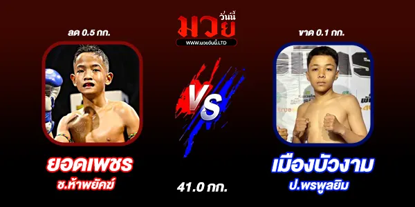 โปรแกรมมวยไทย วันจันทร์ที่ 30 มีนาคม 2569