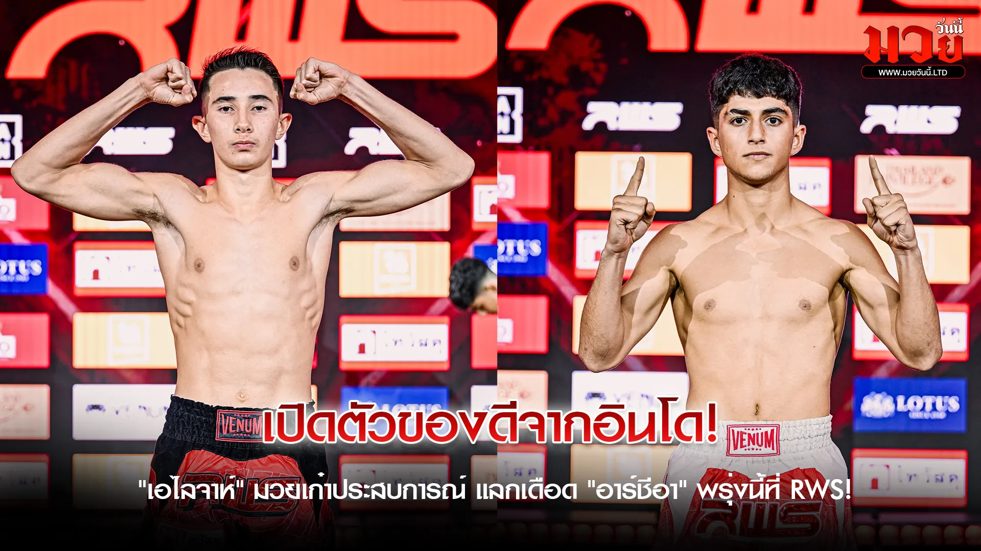 ของดีจากอินโดฯ!