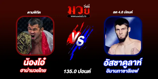 ศึกวันแชมเปียนชิพลุมพินี 146