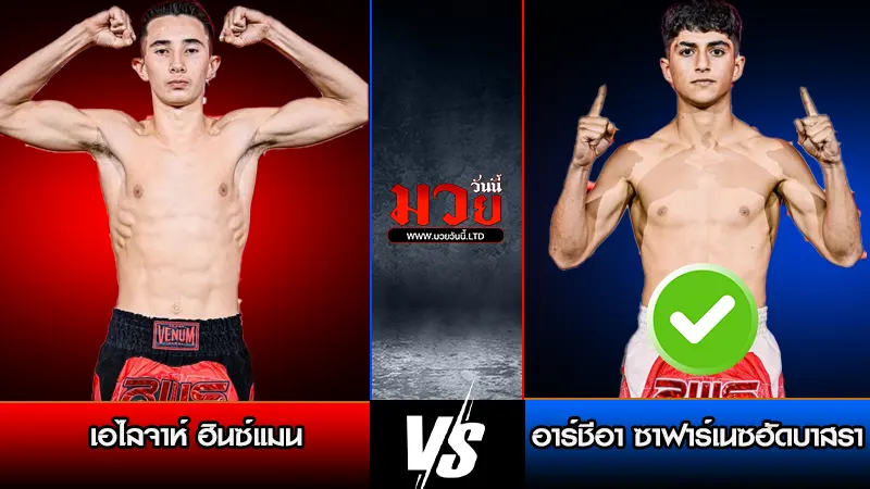 ทีเด็ดมวย ประจำวันเสาร์ที่ 7 มีนาคม 2569 