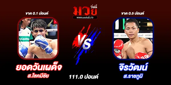 ศึกท่อน้ำไทย TKO เกียรติเพชร