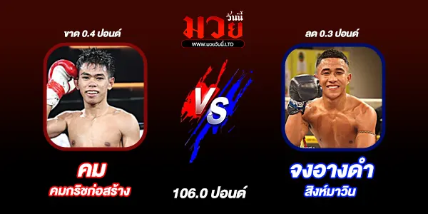 ศึกท่อน้ำไทย TKO เกียรติเพชร