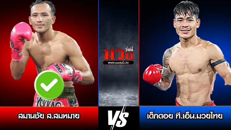 ทีเด็ดมวย ประจำวันจันทร์ที่ 16 มีนาคม 2569