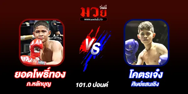 โปรแกรมมวยไทย วันอังคารที่ 17 มีนาคม 2569 