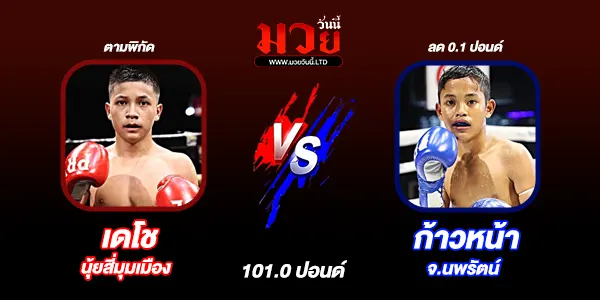 ศึกมวยมันส์สนั่นเมือง+ภ.หลักบุญ