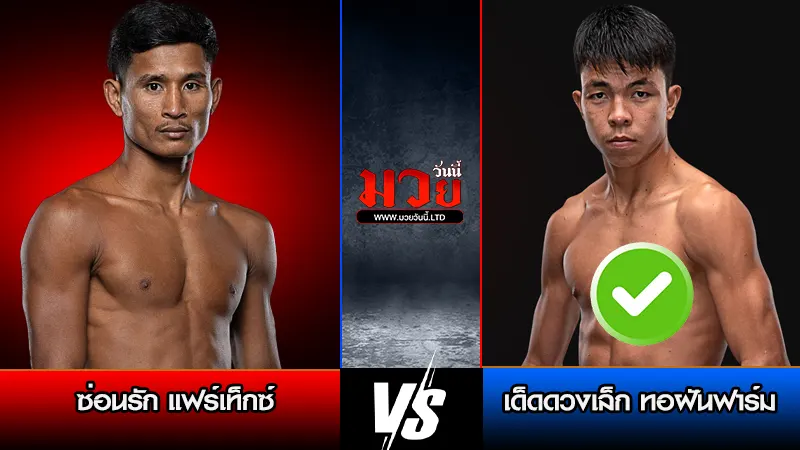 ทีเด็ดมวย ประจำวันศุกร์ที่ 27 มีนาคม 2569