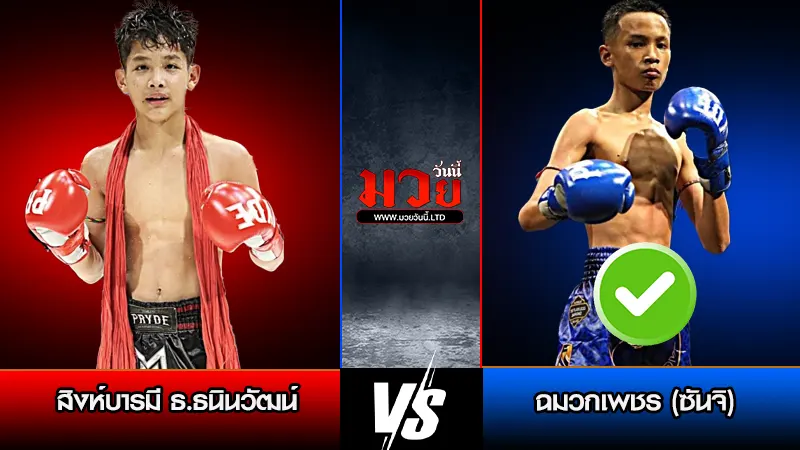 ทีเด็ดมวย ประจำวันอังคารที่ 31 มีนาคม 2569