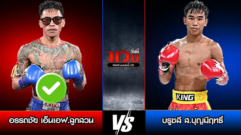 ทีเด็ดมวย ประจำวันศุกร์ที่ 6 มีนาคม 2569 