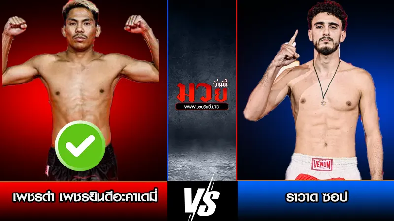 ทีเด็ดมวย