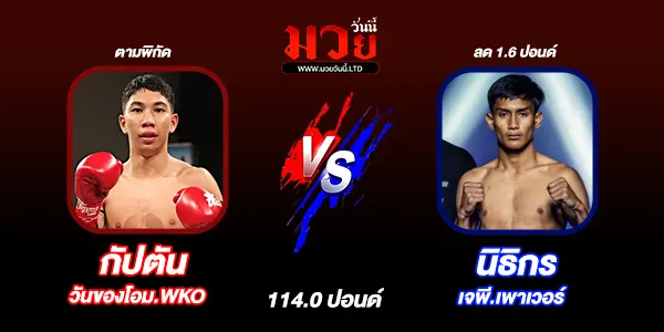 ศึกมวยไทย 7 สี