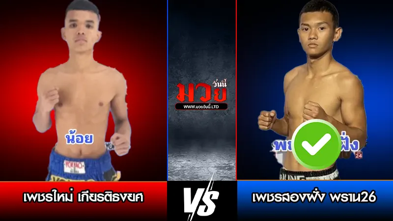 ที่เด็ดมวย