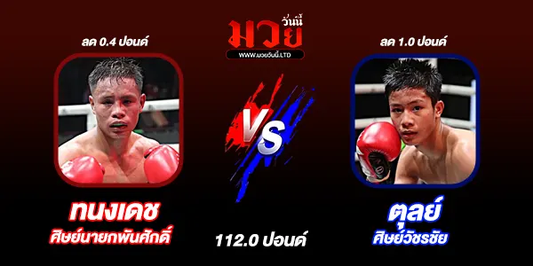 โปรแกรมมวยวันนี้