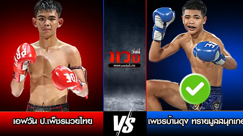 ทีเด็ดมวย