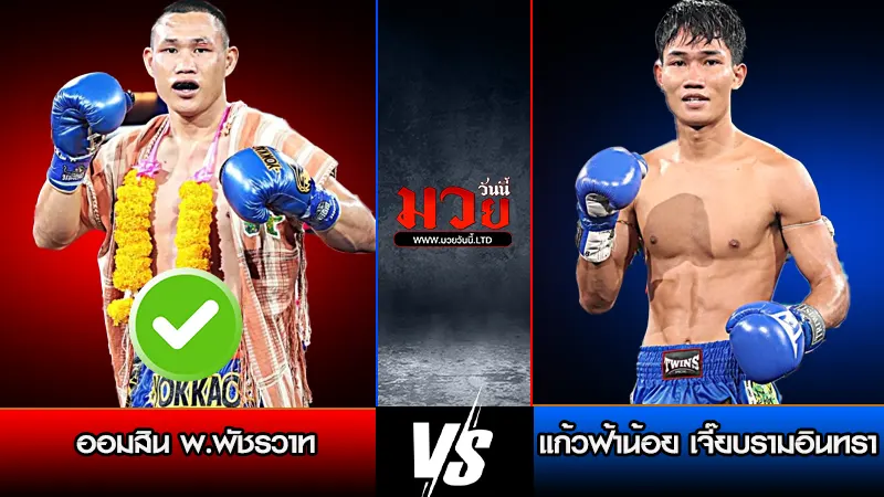 ทีเด็ดมวย