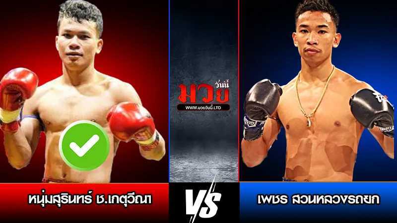 ทีเด็ดมวย