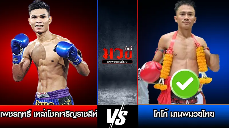 ทีเด็ดมวย