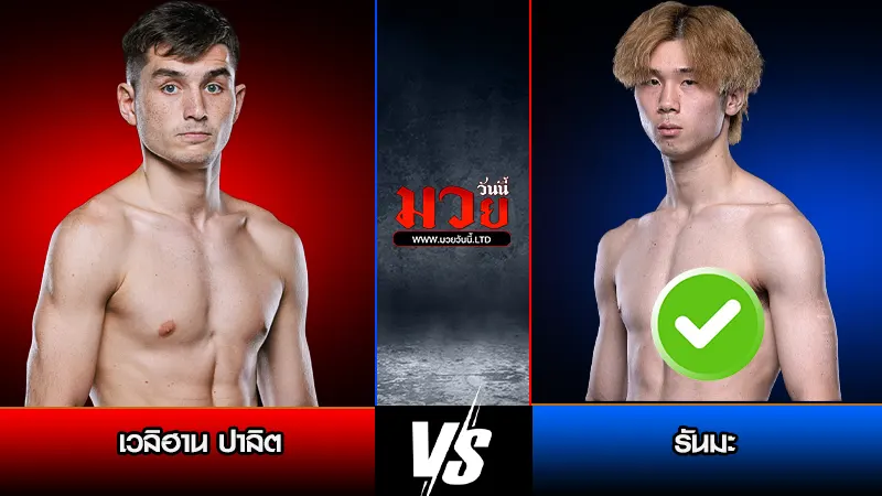 ทีเด็ดมวย