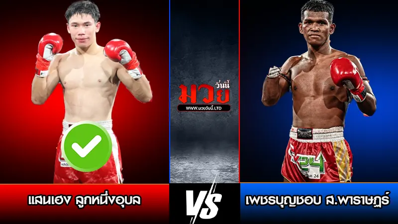 ทีเด็ดมวย