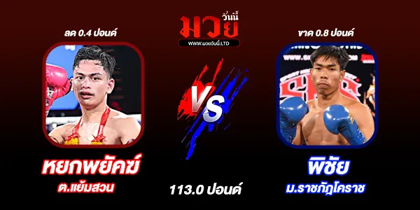 ศึกมวยไทยพันธมิตร