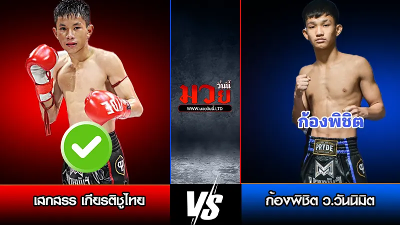 ทีเด็ดมวย