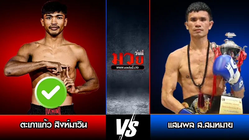 ทีเด็ดมวย