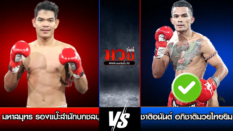 ทีเด็ดมวย