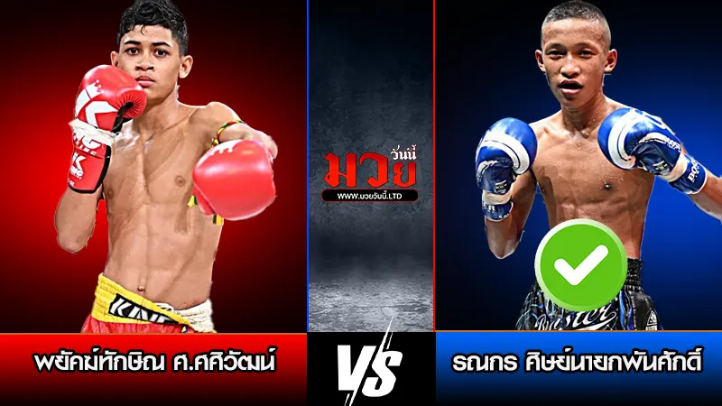 ทีเด็ดมวย