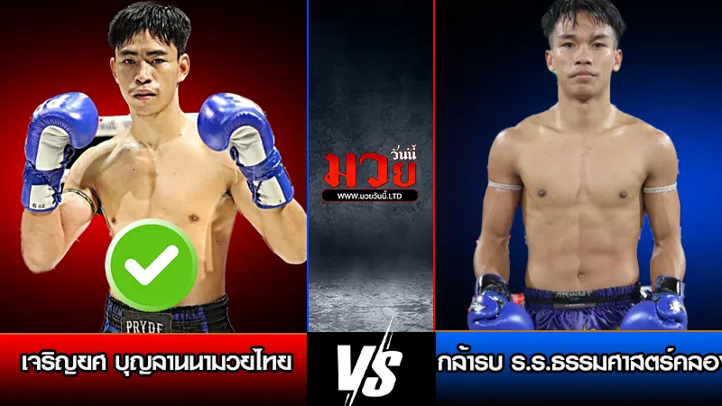 ทีเด็ดมวย