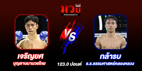 มวยวันนี้