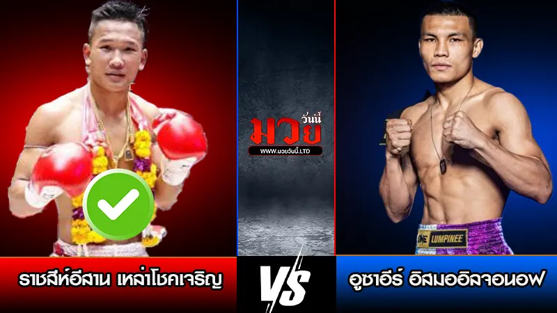 ทีเด็ดมวย