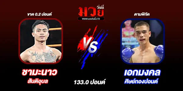 ศึกเกียรติเพชร ทรูโฟร์ยู ซุปเปอร์ไฟต์