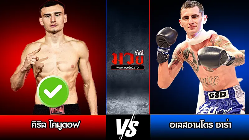 ทีเด็ดมวย