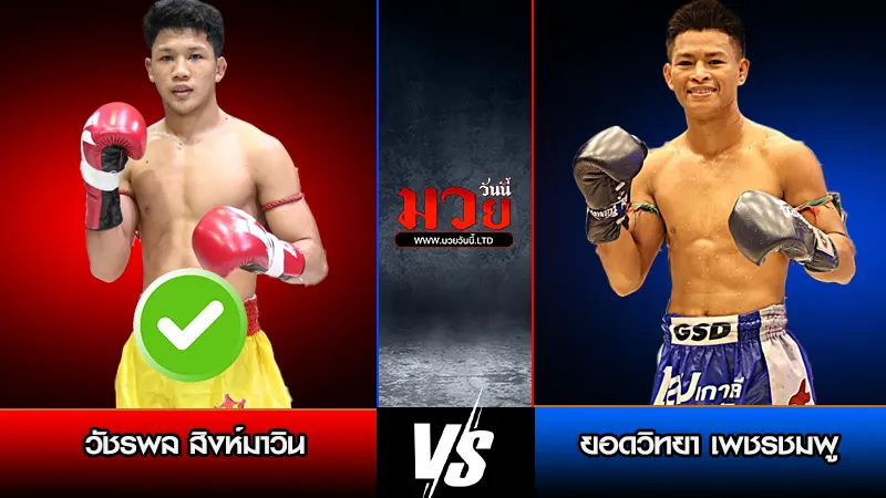 ทีเด็ดมวย