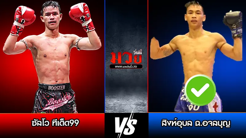 ทีเด็ดมวย