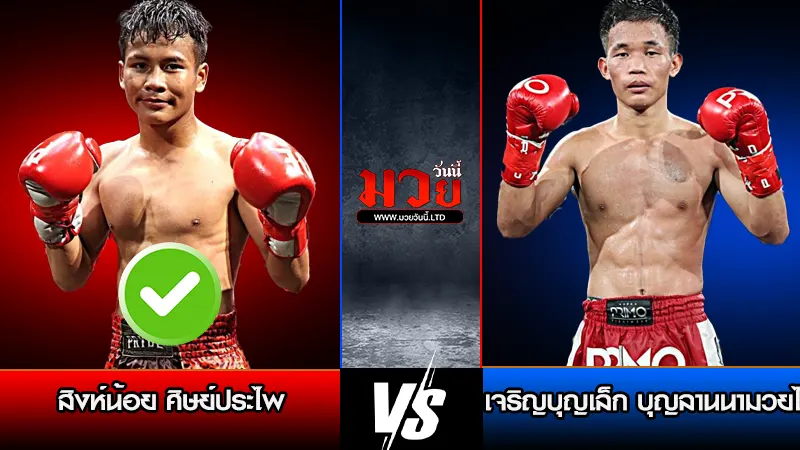 ทีเด็ดมวย