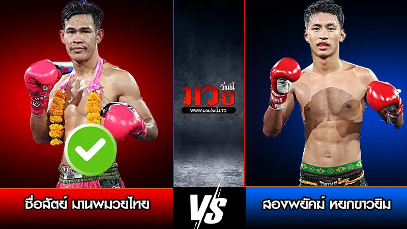 ทีเด็ดมวย